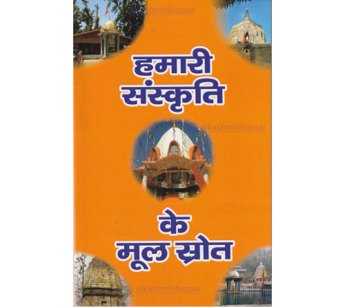 Hamari Sanskriti Ke Mool Stotra