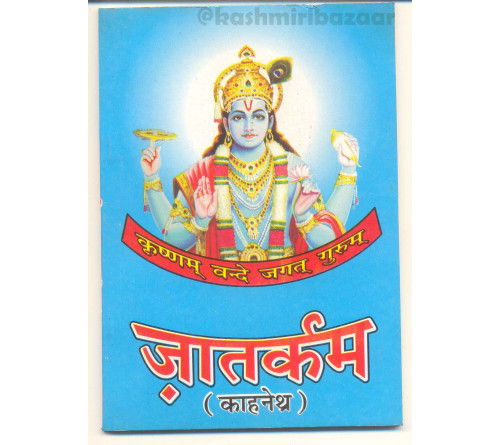 Kah Naethar (Jatakaram Samskar)