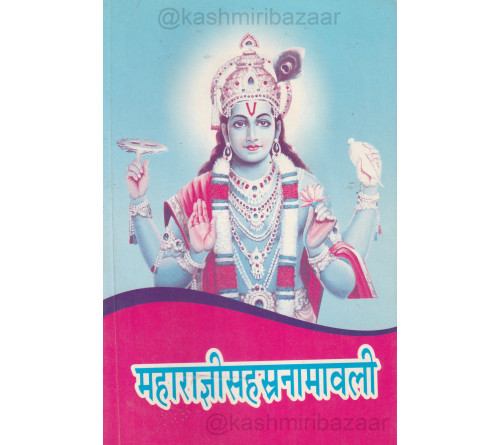 Maharagnisahasranamavali (महाराज्ञीसहस्रनामावली)