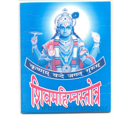 Shiv Mahimnastotra