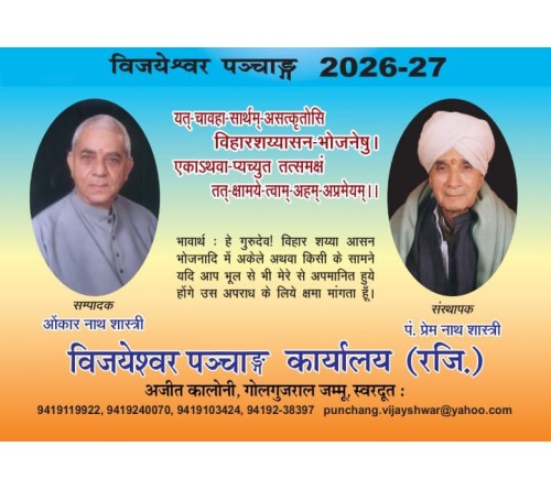 1 Vijayshwar Panchang (Jantri) 2026-2027