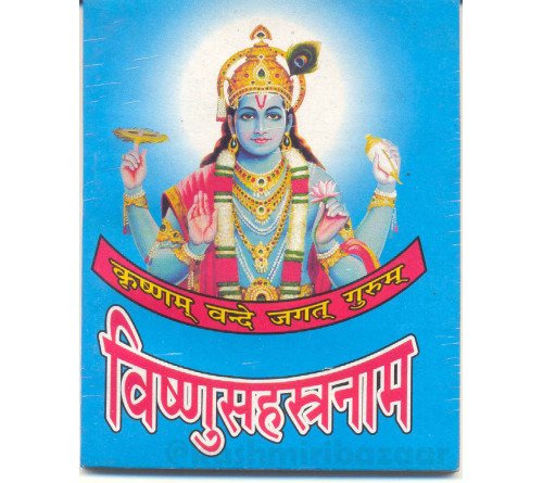 Vishnu Sahasranamam