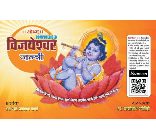 Vijayeshwer Jantrie 2023-2024